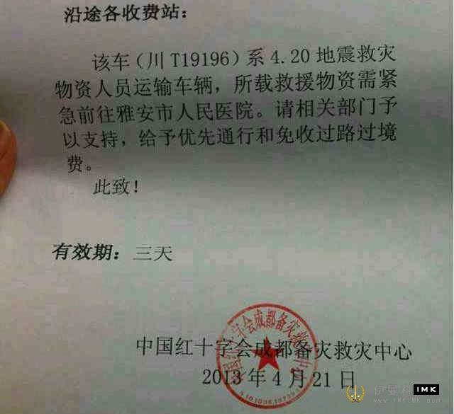 Lions Club of Shenzhen, sichuan Ya'an earthquake relief briefing news 图2张